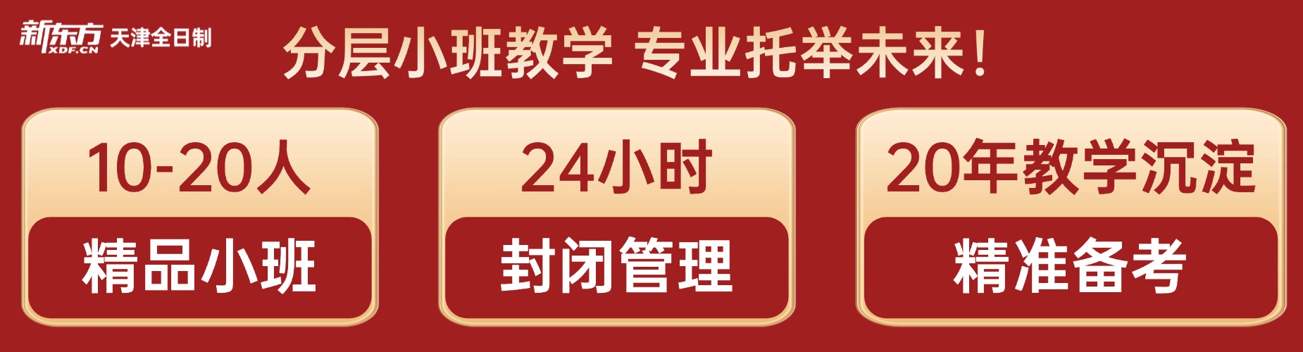 高考失利无需焦虑，天津南开区封闭式复读，食宿一体全程督学辅导